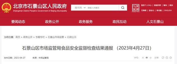 中国质量新闻网讯 据北京市石景山区人民政府网站4月27日消息,为保障